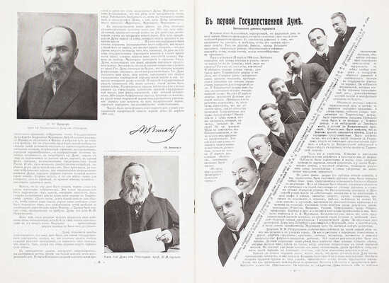 Солнце России. [Литературно-художественный журнал]. 1916. № 18-19 (324-325). Десятилетие Государственной Думы. Специальный номер. Пг.: Тип. АО издательского дела «Копейка», 1916.